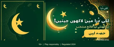روزانہ بڑے انعامات حاصل کریں banner